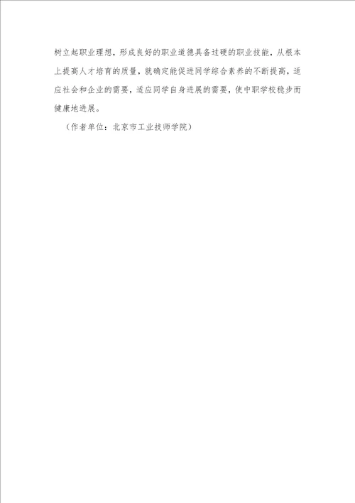 技工学校学生顶岗实习问题剖析