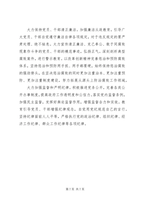 要始终保持党的纯洁性.docx