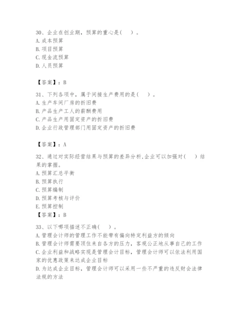 2024年初级管理会计之专业知识题库最新.docx