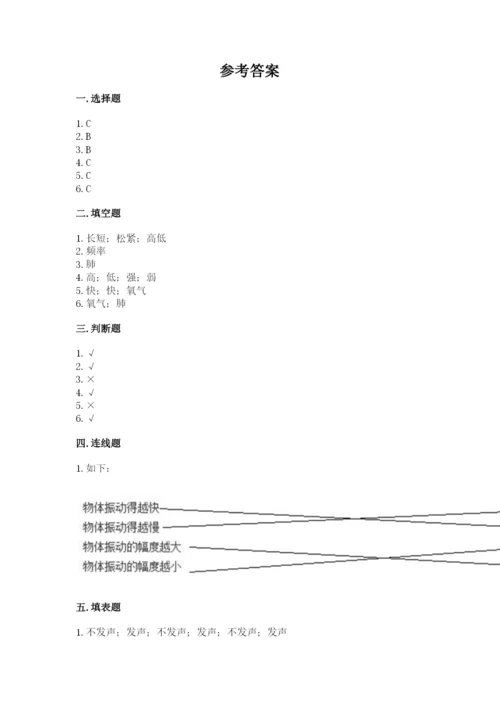 教科版科学四年级上册第二单元《呼吸和消化》测试卷精品【满分必刷】.docx