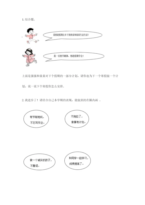 部编版二年级上册道德与法治期中测试卷含答案下载.docx