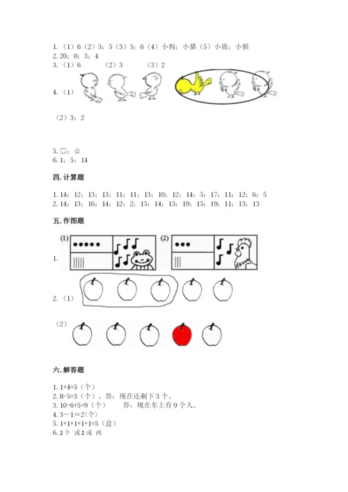 北师大版一年级上册数学期末测试卷及参考答案【培优b卷】.docx