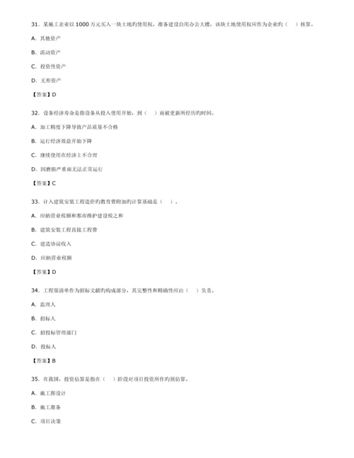 2023年一级建造师建设工程经济真题及答案.docx