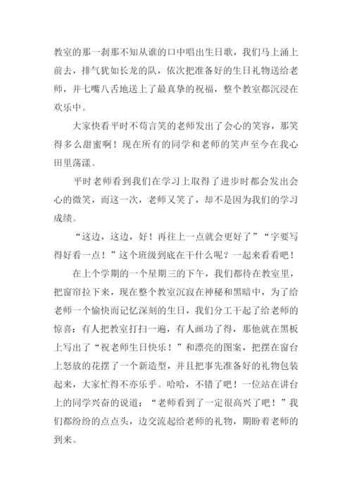 六年级作文老师笑了.docx