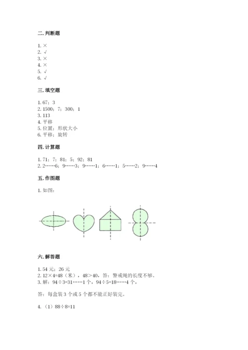 苏教版三年级上册数学期末测试卷（精品）word版.docx