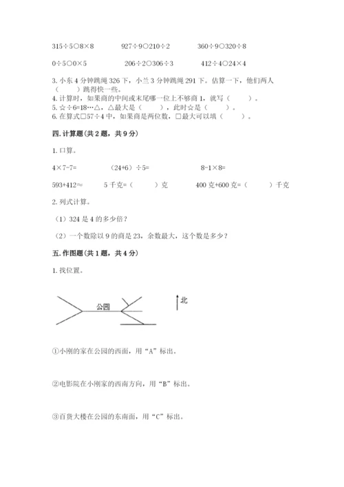 小学数学三年级下册期中测试卷带答案（达标题）.docx