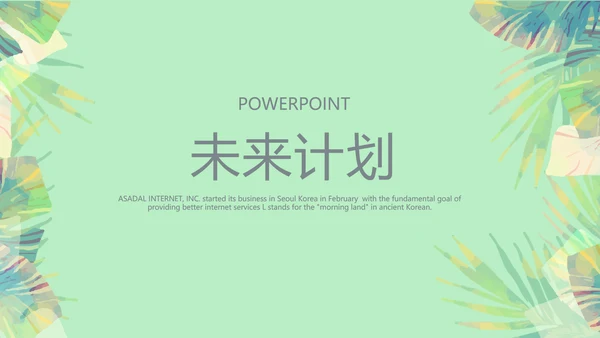 绿色小清新医务工作者工作汇报动态PPT