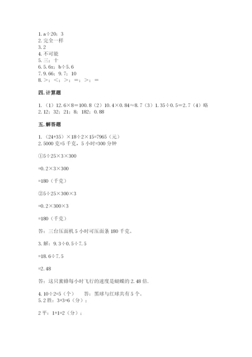 人教版五年级上册数学期末测试卷及参考答案（新）.docx