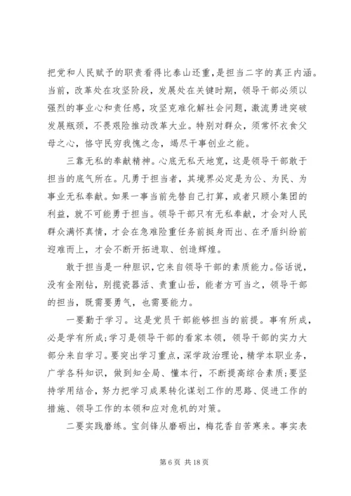 经典党课：勇担当善作为努力奋进新时代.docx
