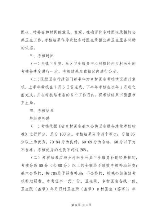 公共卫生服务项目责任书.docx