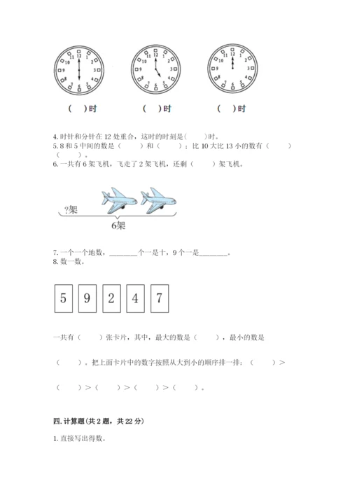 小学一年级上册数学期末测试卷及参考答案【预热题】.docx