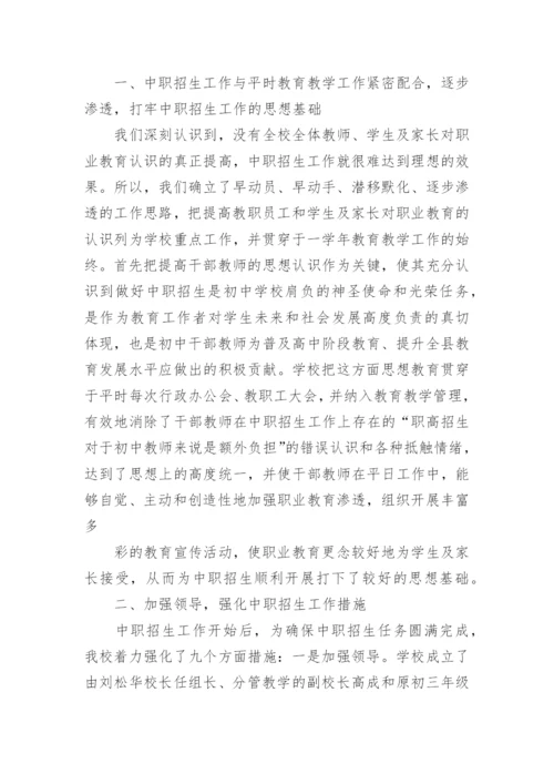 中职学校招生工作总结_1.docx
