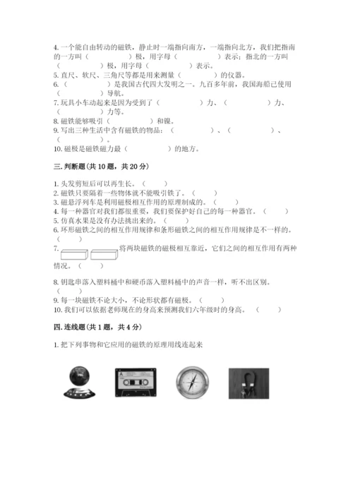 教科版二年级下册科学期末测试卷含答案（夺分金卷）.docx