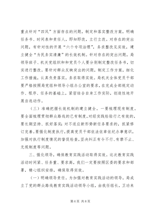 在局党的群众路线教育实践活动动员会上的讲话.docx