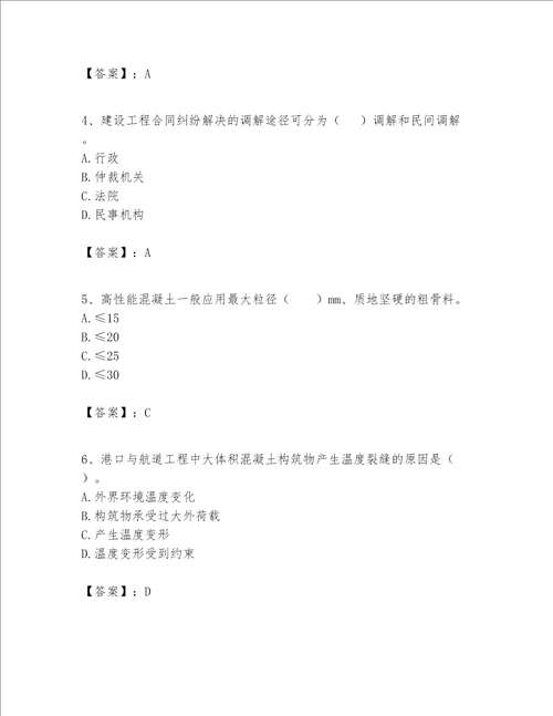 一级建造师之一建港口与航道工程实务题库含解析答案