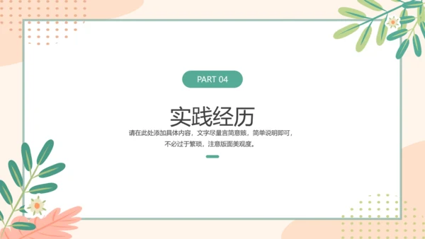 小清新研究生复试面试简历通用PPT模版