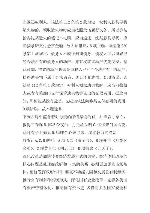 三支一扶经典例题6篇