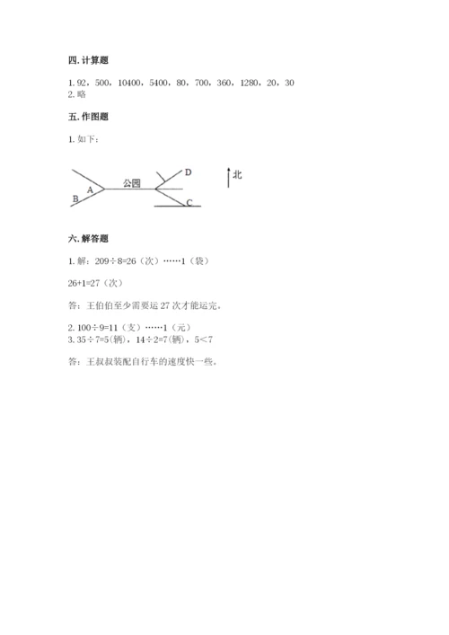 人教版三年级下册数学期中测试卷（培优）.docx