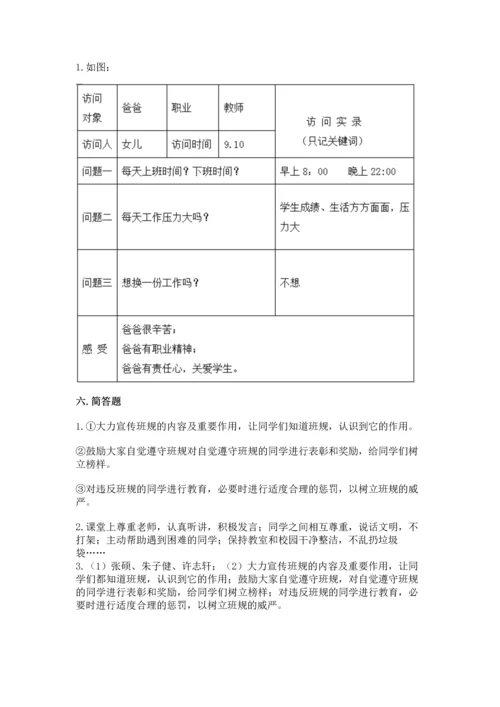 部编版道德与法治四年级上册期中测试卷（全国通用）word版.docx