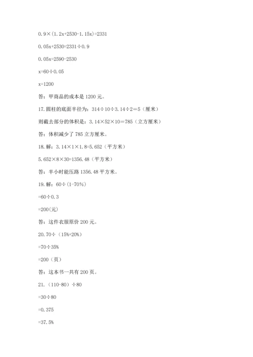 六年级小升初数学应用题50道精品（名师推荐）.docx