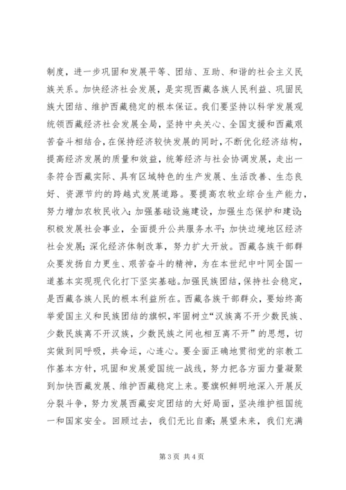 实现跨越发展进长治久安讲话稿.docx