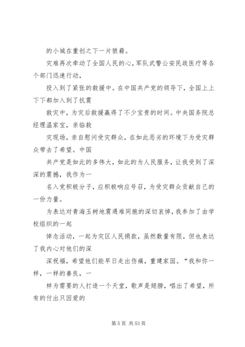 比较全的思想汇报_1.docx