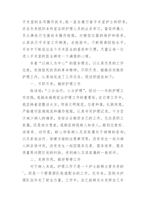 手术室副主任护师述职报告_2.docx