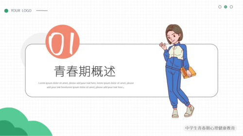 简约小清新青春期心理健康模板