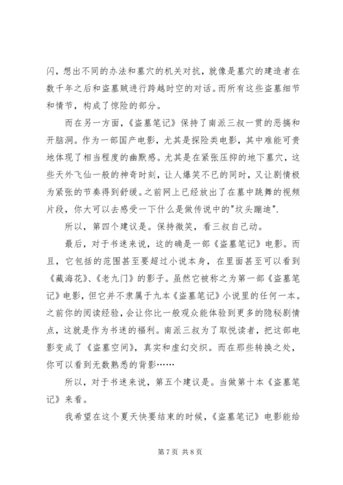 观《盗墓笔记》有感.docx