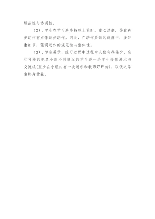三步上篮教学反思.docx