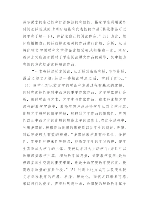 比较文学双语教育研究论文.docx