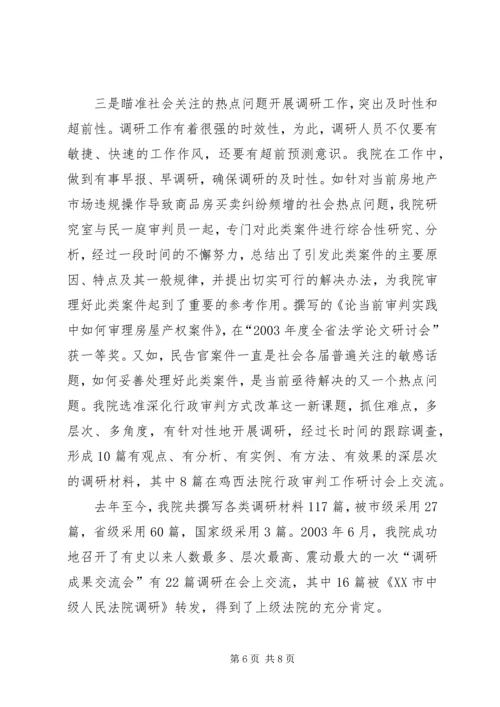 人民法院调研工作先进事迹.docx