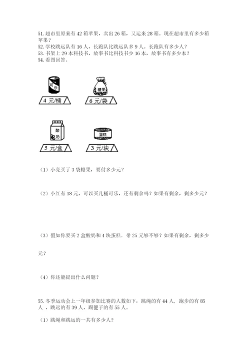 二年级上册数学解决问题100道附完整答案（名师系列）.docx