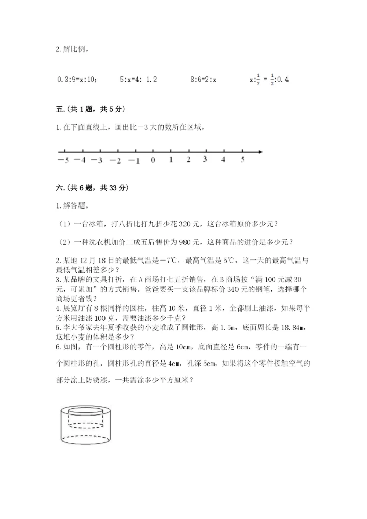 河南省【小升初】2023年小升初数学试卷【培优】.docx