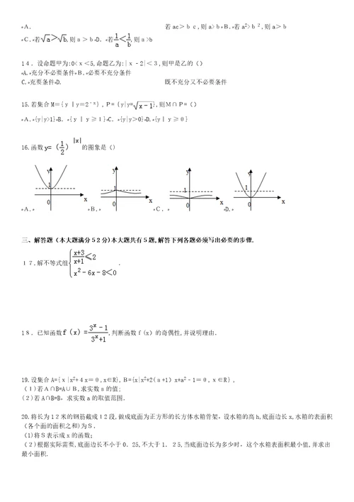 上海市各区2014-2015学年高一上学期期末数学试卷合集