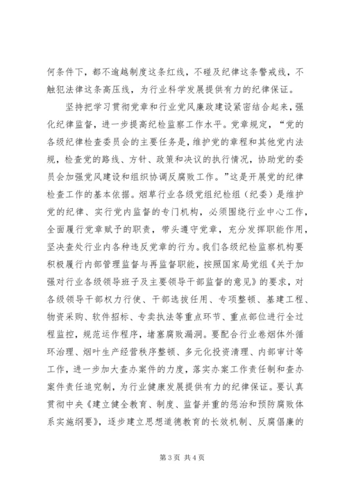 学习贯彻新党章开创工作新局面.docx