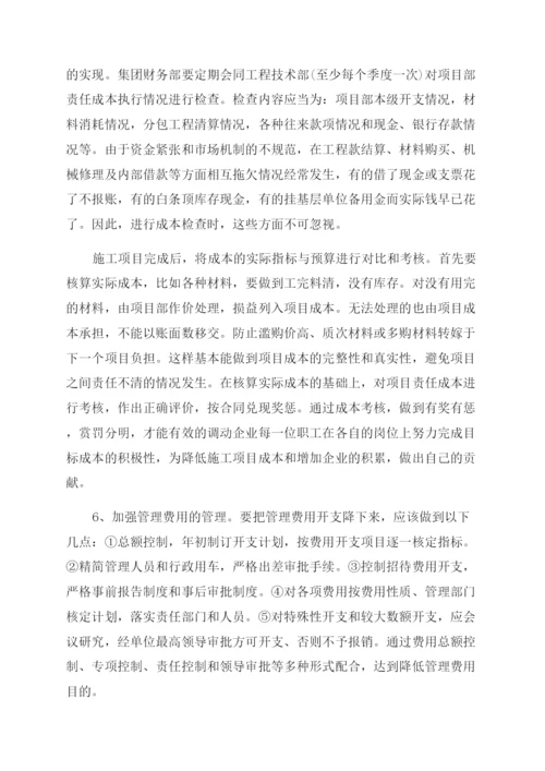 成本管理的论文.docx