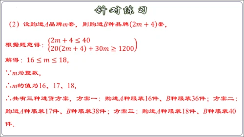 9.3.2  一元一次不等式组的应用 课件（共30张PPT）【2024春人教七下数学精品课件含动画】