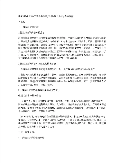 3000字微观经济学论文