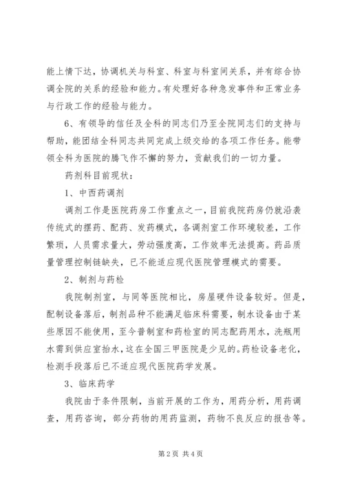 医院科主任竞聘演讲.docx