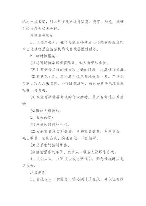 规模养殖场动物防疫管理制度介绍.docx