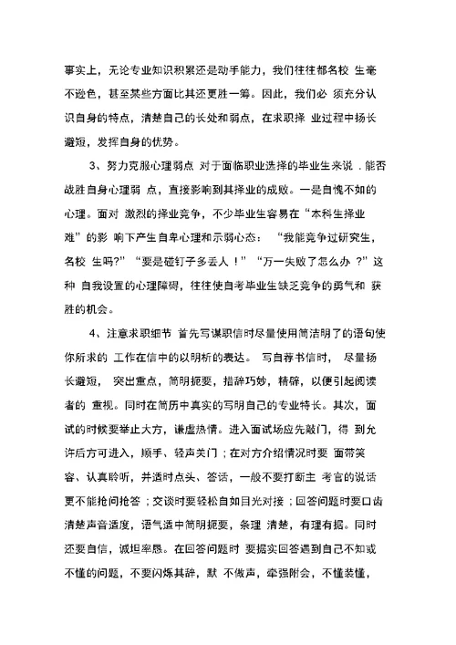 关于就业指导课心得体会范文