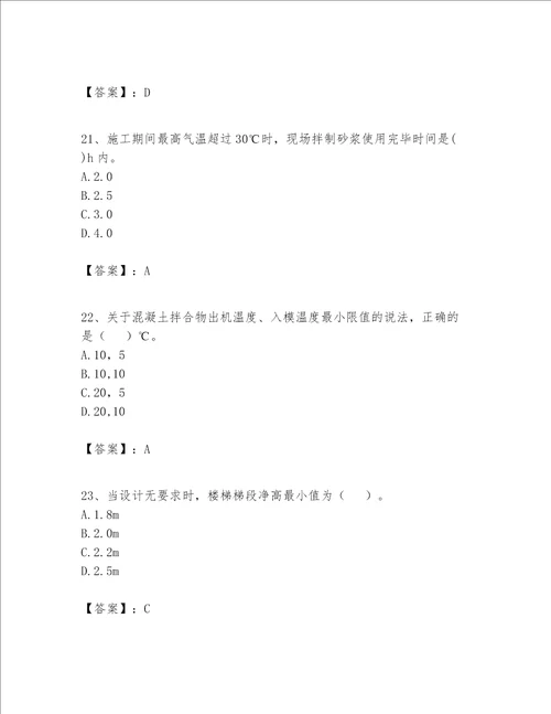 一级建造师之一建建筑工程实务题库名校卷word版