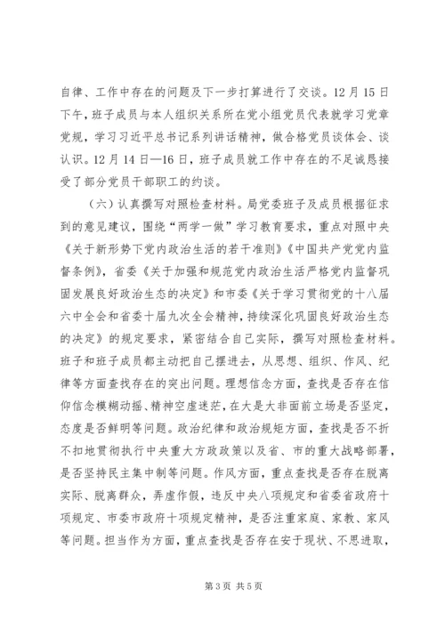 梅殿龙指导双丰局党委班子专题民主生活会 (3).docx