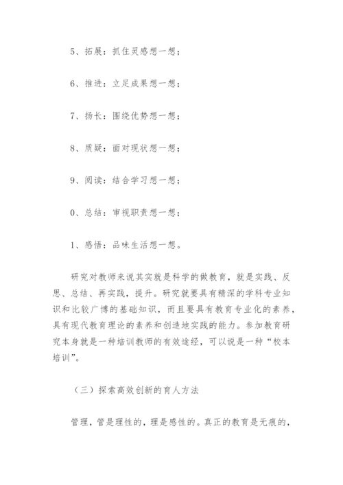 教育科研能力提升研修心得2022(精选5篇).docx