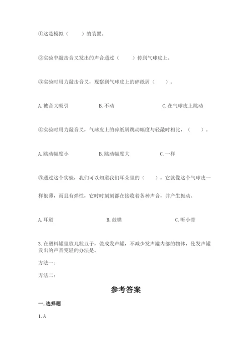 教科版科学四年级上册第一单元《声音》测试卷附完整答案【考点梳理】.docx
