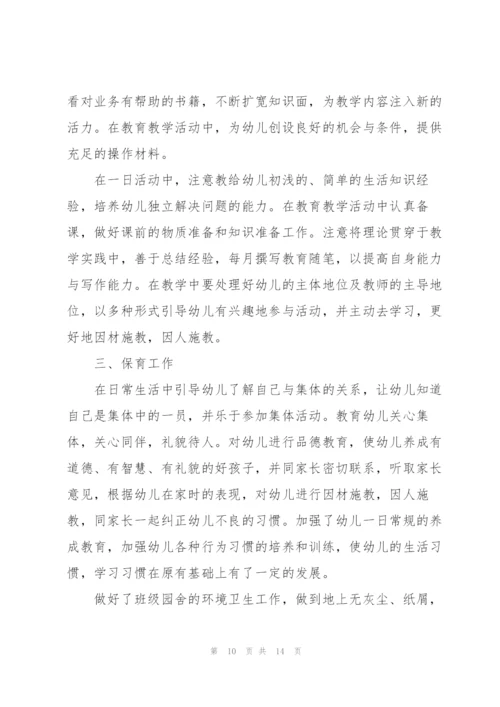 幼儿园小班个人工作总结范本5篇.docx