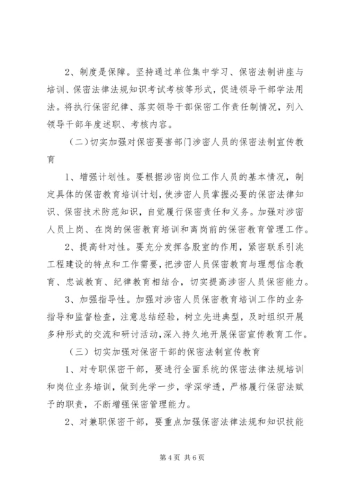 界首镇中心小学“六五”法制宣传教育规划 (3).docx