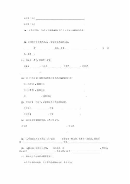 完整小升初精选仿写句子有答案