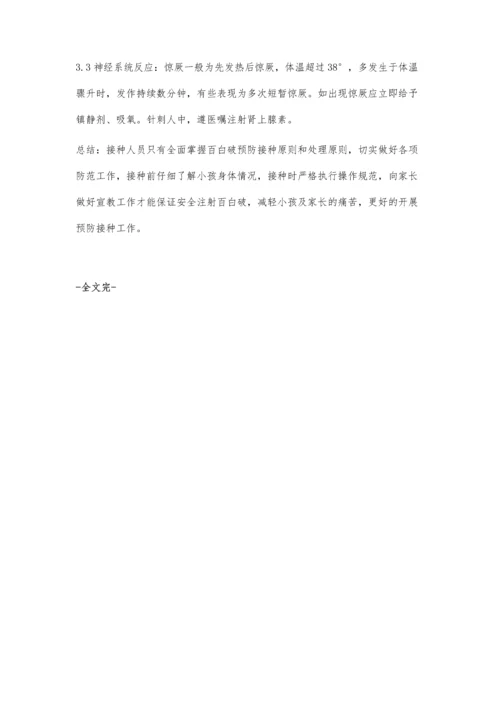 百白破疫苗接种的护理体会郭巨涛.docx